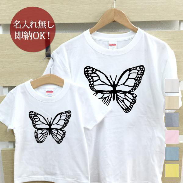 モノクロのアゲハ蝶  化石 親子ペアTシャツセット おもしろTシャツ 綿100% 選べるカラー7色 即納 4,536円