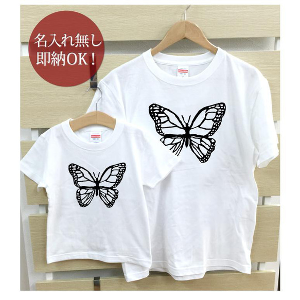 【全国送料無料】 モノクロのアゲハ蝶  化石 親子ペアTシャツセット おもしろTシャツ 綿100% 選べるカラー7色 2枚目の画像