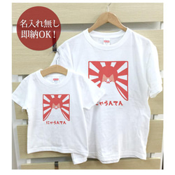 【全国送料無料】 にゃうんてん  化石 親子ペアTシャツセット おもしろTシャツ 綿100% 選べるカラー7色 2枚目の画像