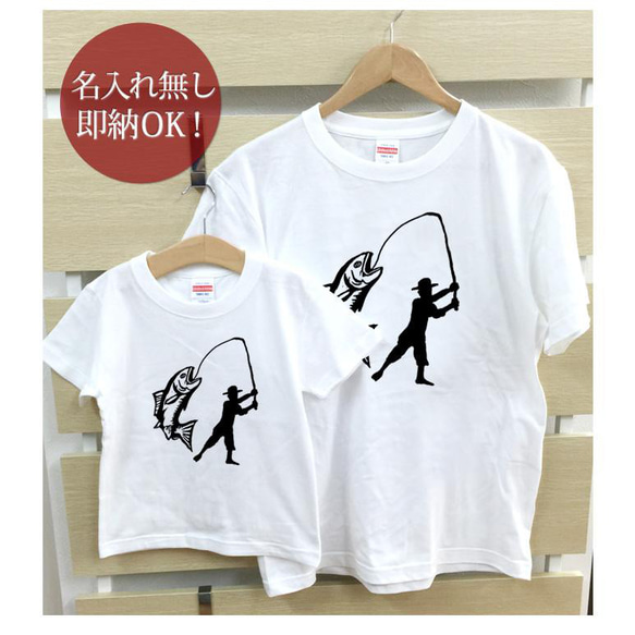 【全国送料無料】 一本釣り  化石 親子ペアTシャツセット おもしろTシャツ 綿100% 選べるカラー7色 2枚目の画像