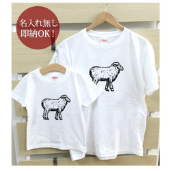 【全国送料無料】 羊　ひつじ  化石 親子ペアTシャツセット おもしろTシャツ 綿100% 選べるカラー7色 2枚目の画像