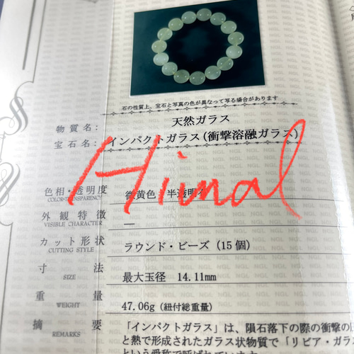 20%off 鑑別書付き 大玉リビアングラスブレス ブレスレット Himal
