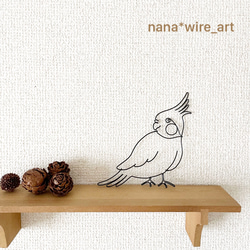 オカメインコ】ワイヤーアート ワイヤークラフト ちょこんと