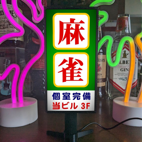 文字変更無料】マージャン 麻雀 雀荘 雀士 フリー 昭和レトロ