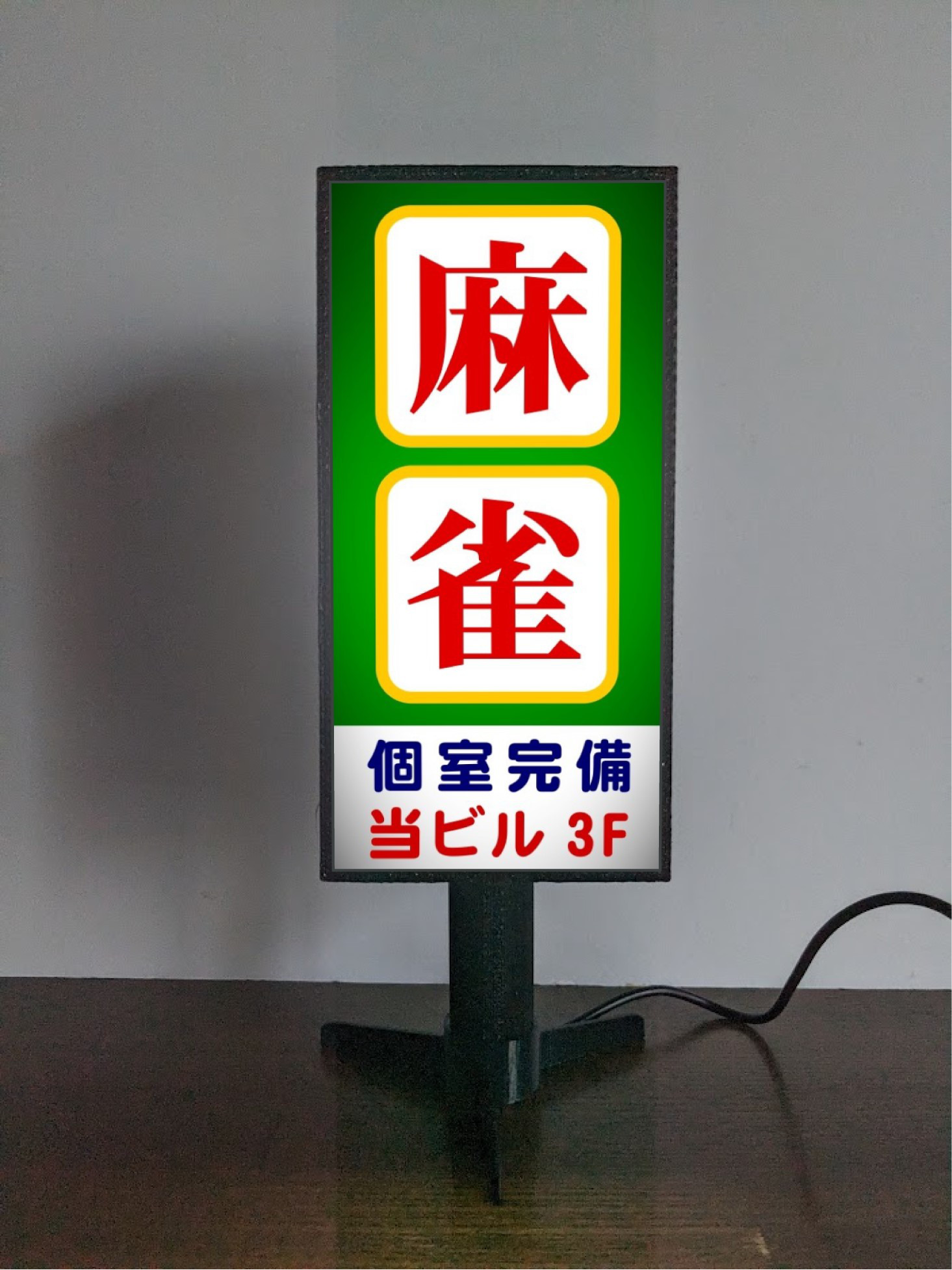 文字変更無料】マージャン 麻雀 雀荘 雀士 フリー 昭和レトロ
