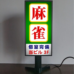 【Lサイズ/牌変更】麻雀 マージャン 雀荘 中牌 看板 置物 雑貨 ライトBOX Lサイズ/牌変更】麻雀 マージャン 雀荘 中牌 看板 置物 雑貨