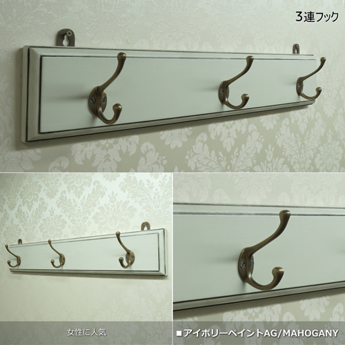 壁掛け 帽子掛け 真鍮フック 玄関 北欧『コートハンガー60（3連/4連