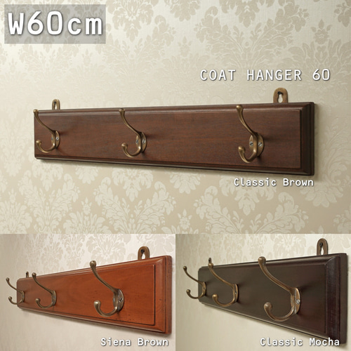 壁掛け 帽子掛け 真鍮フック 玄関 北欧『コートハンガー60（3連/4連