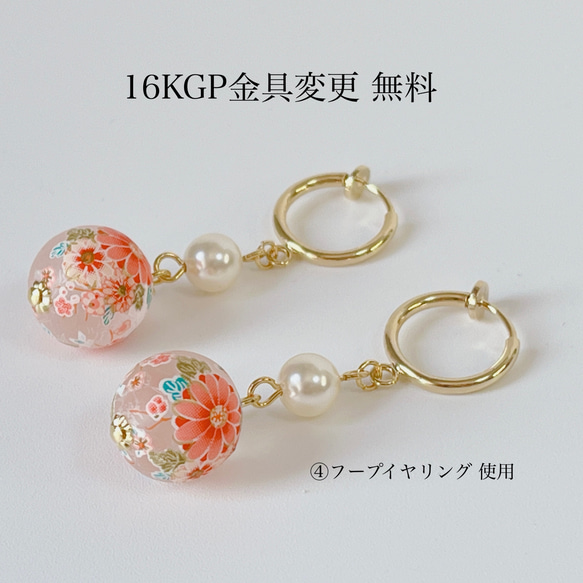 【16KGP金具変更無料】和風玉　花模様桃色ピアス/イヤリング  ノンホール　浴衣　着物　夏 4枚目の画像