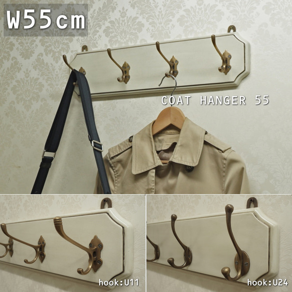 ウォールラック 帽子掛け 真鍮フック 玄関『コートハンガー55