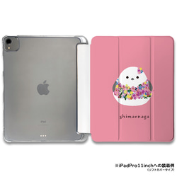 iPadケース ★シマエナガちゃんお花のドレス　手帳型ケース ※2タイプから選べます 1枚目の画像