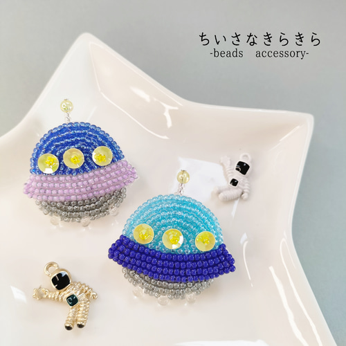 男の子におすすめ】UFO ビーズ刺繍 ブローチ キーホルダー(全2色