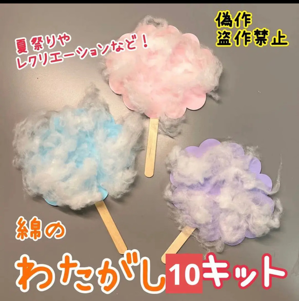 製作　製作キット　壁面　壁面飾り　わたあめ　夏祭り　夏　祭り　出し物　保育園　幼稚園　老人ホーム　施設　レクリエーション 1枚目の画像
