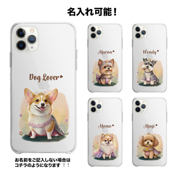 【 ロイヤル コーギー 】 スマホケース　クリアソフトケース　犬　犬グッズ　プレゼント　アンドロイド対応 6枚目の画像