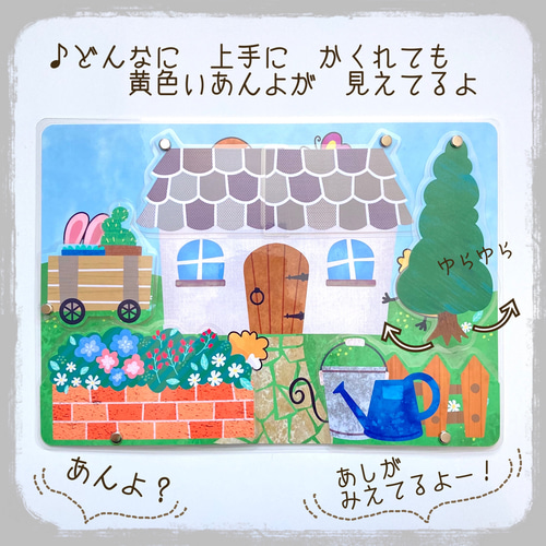 かわいいかくれんぼ ペープサート ラミネート加工 仕掛け付き おもちゃ