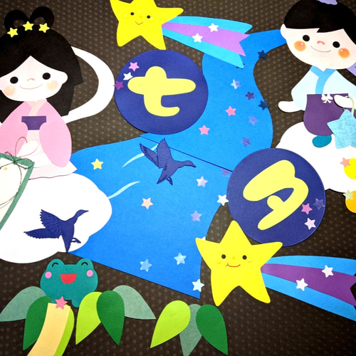 壁面飾り 七夕 織姫と彦星①天の川ver 保育 介護施設 雑貨・その他