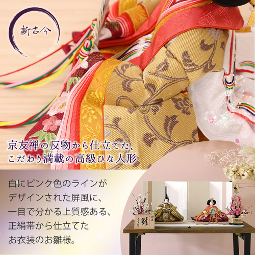 雛人形 新古今雛 三五親王飾り 正絹帯 白屏風 工房天祥オリジナル