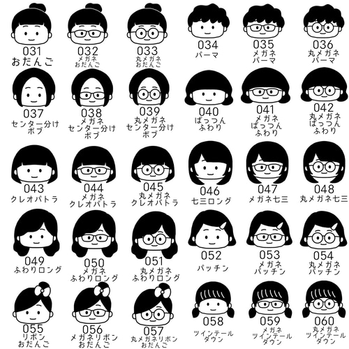 全90種類！髪型、メガネも選べる♪似顔絵お名前スタンプ