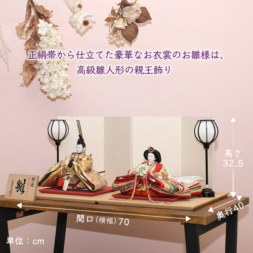 雛人形 新古今雛 三五親王飾り 正絹帯 ベージュ和紙屏風 工房天祥