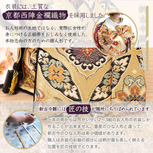 本物保証!  雛人形 新古今雛 三五親王飾り 京都西陣織正絹帯 金屏風 工房天 雛人形・ひな祭り