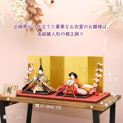 雛人形セット ひな祭り用 親王飾り 西陣織 特選 雛人形セット ひな祭り用 親王飾り 西陣織 特選 【公式通販】