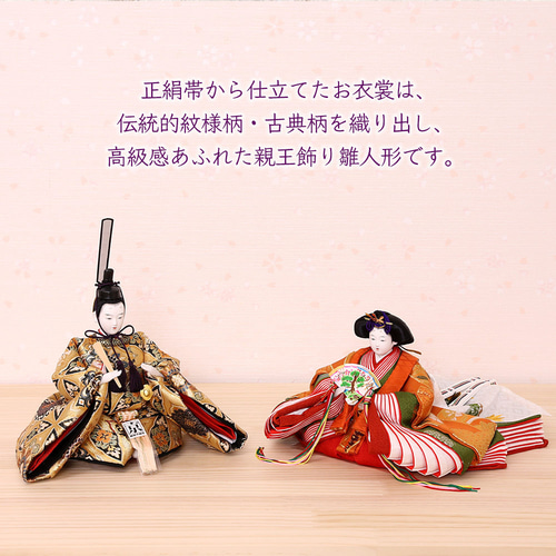 雛人形 新古今雛 三五親王飾り 京都西陣織正絹帯 金屏風 工房天 雛人形 新古今雛 三五親王飾り 京都西陣織正絹帯 金屏風 工房天