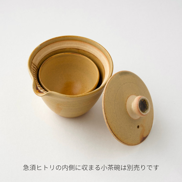 新茶器 急須ヒトリ KISETO【信楽焼の急須】小ぶりな急須 シンプル 宝瓶 黄瀬戸 洗いやすい 衛生的 4枚目の画像