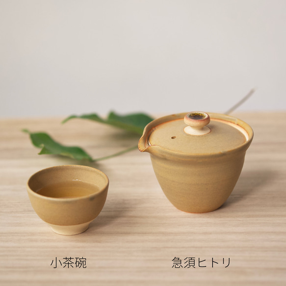 新茶器 急須ヒトリ KISETO【信楽焼の急須】小ぶりな急須 シンプル 宝瓶 黄瀬戸 洗いやすい 衛生的 11枚目の画像