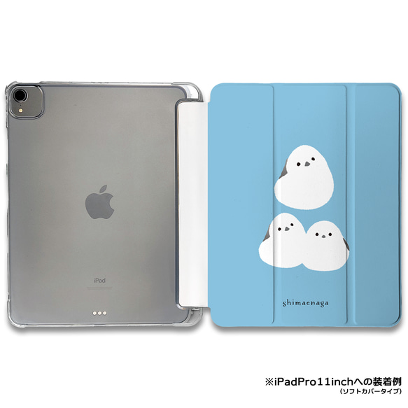 iPadケース ★シマエナガ3と仲良し　手帳型ケース ※2タイプから選べます 1枚目の画像