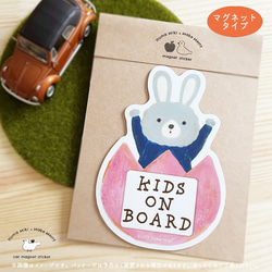 Kids on Board「チューリップうさぎさん」車用マグネット／こどもが乗ってます 4枚目の画像