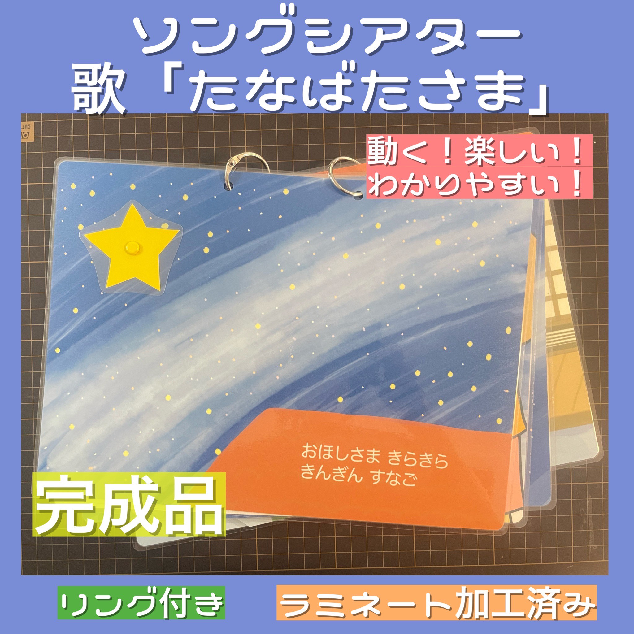 動くシアター「たなばたさま」 保育教材 七夕 ペープサート