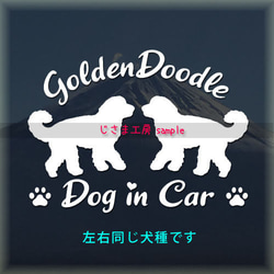 【同一犬種】　かわいい愛犬2頭飼い『Dog　in　Car』シルエットステッカー 1枚目の画像