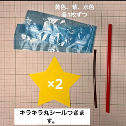 製作　製作キット　壁面　壁面飾り　七夕　星　ステッキ　クリスマス　保育園　老人ホーム　シール貼り　彦星　織姫 2枚目の画像