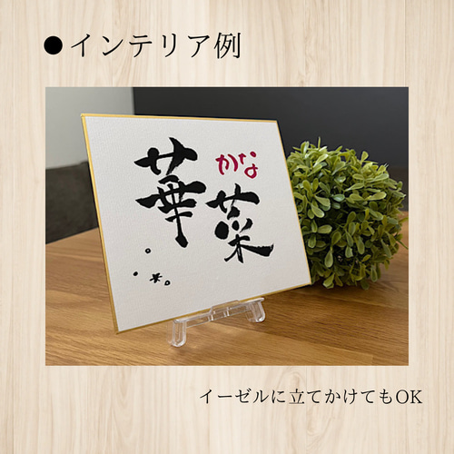 飾れる名前アート】名前のみ×シンプルなミニ色紙《手のひらサイズ1,000