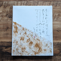 春のお祝いごとに…書のartwork（君が代）一点物　パネル仕立て 1枚目の画像