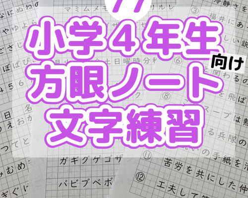77 小学4年生 方眼ノート 練習 書き方 ひらがなカタカナ 美文字