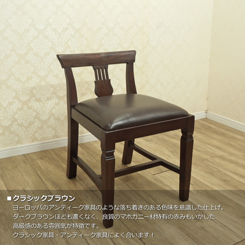 アンティーク クラシック マホガニー『ARNO/アルノドレッサー アンティーク クラシック マホガニー『ARNO/アルノドレッサー