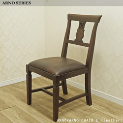 【次回6月入荷予定】アンティーク 椅子 ブラウン ソフトレザー ドレッサー マホガニー『ARNO/アルノチェアS』 1枚目の画像