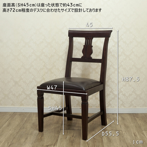 本革 アンティーク 椅子 ドレッサー マホガニー『ARNO/アルノ