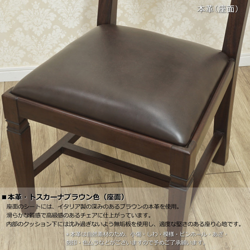 本革 アンティーク 椅子 ドレッサー マホガニー『ARNO/アルノチェア