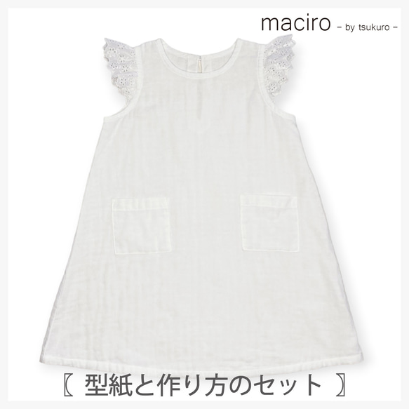 ハンドメイド ふっくら袖ワンピース 90cm つけ襟セット