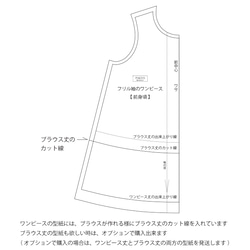 フリル袖のワンピース（型紙＆作り方のセット）MOP-2309 12枚目の画像
