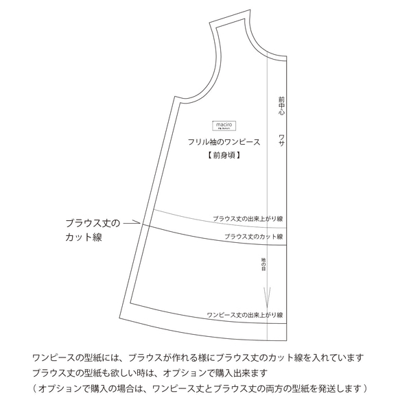 フリル袖のワンピース（型紙＆作り方のセット）MOP-2309 12枚目の画像