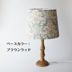 ◆テーブルランプ/JAPAN　FABRIC/色が選べる/スタンドライト/ギフト 6枚目の画像