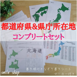 小學生★準備掌握日本地理★都道府縣及都道府縣一覽表+山脈、河流、海洋 第2張的照片