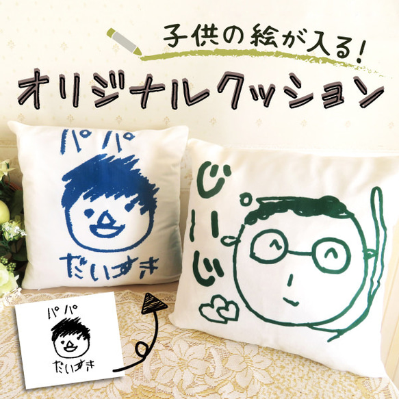 心のこもった子供の絵からプリント オーダーしたオリジナル グッツで 