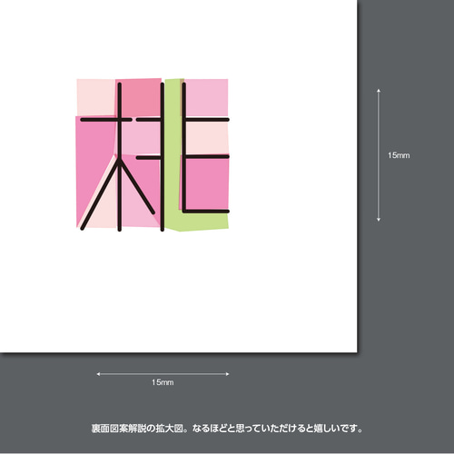 グラフィックアートポスター『桃』☆抽象漢字☆お名前アート☆風水