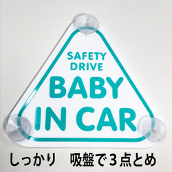 BABY IN CAR 吸盤 プレート 赤ちゃんが乗っています 車 おしゃれ シンプル baby on board 安全 1枚目の画像