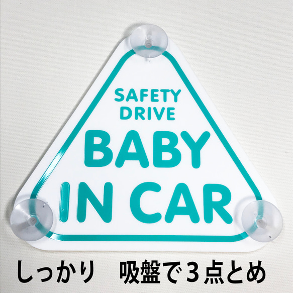 BABY IN CAR 吸盤 プレート 赤ちゃんが乗っています 車 おしゃれ シンプル baby on board 安全 1枚目の画像