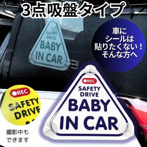 BABY IN CAR 吸盤 プレート 赤ちゃんが乗っています 車 おしゃれ